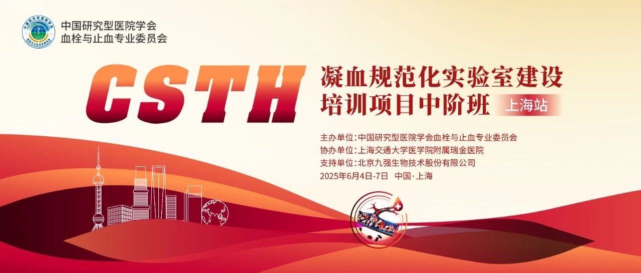 Ѫ淶ʯ CSTHѪ淶ʵҽѵࣨϺվԲչ٣